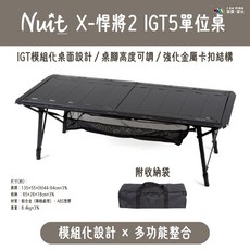Nuit X-悍將 2 鋁合金 IGT5 單位折疊桌 模組化桌面 桌腳高度可調, Black