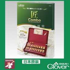 Clover 匠 Combo 竹製自由輪針套組 日本原裝 60種組合, 1個