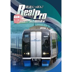 철도 일본! Real Pro 특급 주행! 나고야 철도편 Amazon.co.jp 한정 오리지널 키홀더 포함 -PS4, 상세페이지 참조