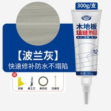 【開發票/統編】木地板填縫劑 防水防霉地板縫隙填充膠 實木複合地板美縫劑 磁磚填縫劑, 1個, 【大支裝 送工具】波蘭灰