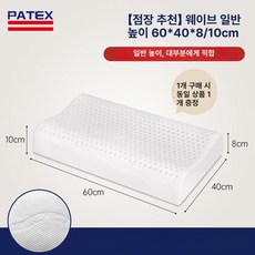 라텍스베게 일자목 배게 낮은 시니어 태국 ex 싱글 편한 낮은베개 메모리폼 땅콩 거북목, 1cm, 매장 관리자 추천 기본 60x40x8 10cm