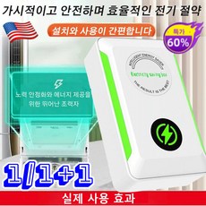 1+1/1 2025 가정용 절전기 스마트 절전 아이템 독일 스마트 전기 절감기 고성능 전기절감기 전력 절약 상자, 흰색, 유럽 규칙