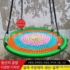 펜션 그네 의자 그물 놀이기구 야외용 대형 원형 마당 리조트 행잉 포토존 테라스 블랙 100cm, 1개, 라이트 멀티컬러 100cm