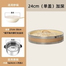 대나무 증기 찜기 딤섬 3단 찜요리 2단 찜솥 원형 18cm 샤오롱바오 1뚜껑 27cm, J. 24cm커버 깊어짐, 1
