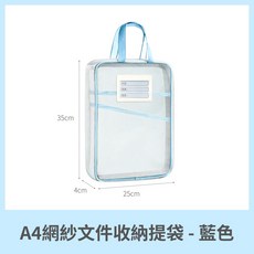 A4網紗文件收納袋 粉色 35x25x4cm, 1個, A4網紗文件收納提袋 藍色