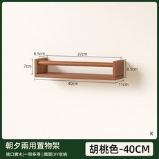 簡約實木牆面置物架, 胡桃色*40cm, 1層