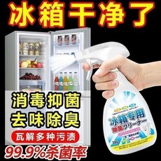 冰箱專用清洗劑 冰箱除異味神器, 1個, 全新升級 冰箱除異味神器 專用清潔劑,精選品質：清潔除黴 2瓶+1噴頭 持久潔