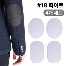 스웨이드 와펜 의류 무릎 팔꿈치 수선 패치 27컬러 패드 세무 옷리폼 포인트용 (4개 세트 구성), 1개, #18화이트