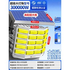 400000W 太陽能戶外燈 超亮大功率LED照明, 300000w四面超大範圍照射2000平