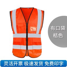 限時下殺 反光馬甲背心網夜間施工騎行安全服交通路政環衛工地施工印字定製 1, 桔色多口袋拉鍊款【超高品質】, 1個