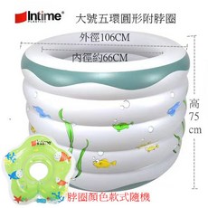 intime嬰兒游泳池 盈泰充氣浴盆 洗澡桶 充氣浴缸 充氣水池 寶寶浴缸 折疊浴盆 加厚材質, 大號五環圓形池附脖圈