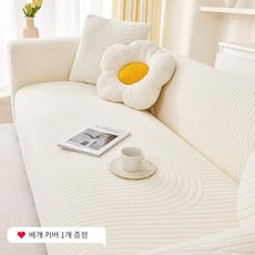 ALLILIO 사계절 고탄력 만능 쇼파 소파커버 덮개 고양이 발톱 방지 소파 패드 1인용 2인용 3인용 4인용, 1개, 크림 화이트