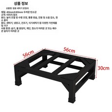 세탁기 받침대 선반 건조기 거치대 다용도 수납, 1개, 블랙 폭 56x 깊이 56x 높이 30