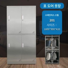 실험실 연구실 304 스텐 1mm 철제 1mm, 201스테인리스스틸 4문 더블 옷장