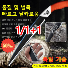 [1/1+1] 백상아리 원예용 핸드톱 [망간강+케이스] 원예 조경 전기톱 그린퀵핸드메이드톱 다마스커스 벌목 핸드톱 핸드톱 원예용, [1]300cm, 1개