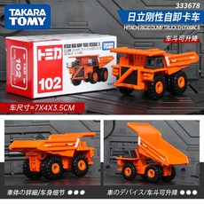 토미카 람보르기니 스포츠카 합금 자동차 모델 시뮬레이션 컬렉션 장난감 소년, 55. No.102 히타치 경질 덤프 트럭 333678, 1개