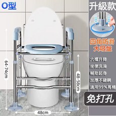 優米 霧峰12h現貨速發 免打孔老人洗澡椅 馬桶扶手增高器 移動坐便器, 1個, 升級款穩固防滑【O型-四角大吸盤】, 馬桶增高器O型