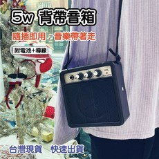 時空樂器坊 貼片拾音器 肩背樂器音箱 輕量化 方便攜帶 電吉他電貝斯 隨插即用 帶團 主持 教學, 1個, 5W音箱