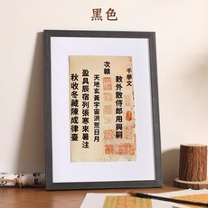 實木書畫框 掛牆毛筆書法作品紙裱框 有機玻璃相框 展示框架, 1個, 黑色【實木邊框】-1919款,7寸擺掛兩用[可放12.7*17.8cm