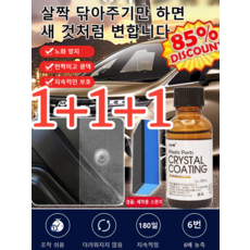 1+1+1 자동차 플라스틱 부품 리퍼 크리스털 도금 잎 고무 부품 리퍼 코팅 자동차 플라스틱 부품 리퍼, [1+1]