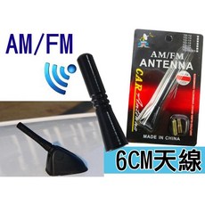 6cm 鋁合金 AM FM 短天線 汽車收音機天線