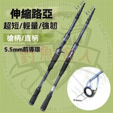 釣魚名人 碳素伸縮路亞竿，超輕硬釣竿，短節便攜，遠投岸拋萬用竿, 槍柄,1.8