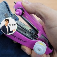 지금 필요한 색상 바지밑단 미니 수선 핸드미싱기 손재봉틀 K31872EA, 본상품