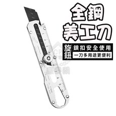不鏽鋼美工刀 工業級 8mm-13mm六角扳手 一刀多用途, 1個, 多用款, 銀色