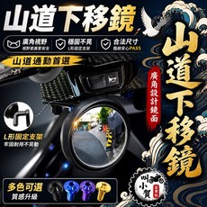 叫小賀 山道鏡2.0 廣角鏡面 後照鏡下移 L形 迷你鏡, 一組/2入/配一般螺絲x4