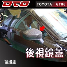 2012-2021 適用於車型: Toyota GT86 BRZ FRS FR-S 後視鏡蓋 飾板 卡夢 碳纖維, 1個