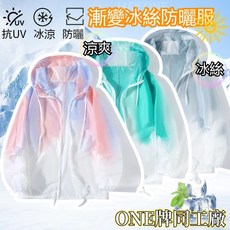 夏季輕薄防曬外套 防曬衫 冰絲外套 涼感外套 釣魚防曬衣 抗UV外套 騎車外套 冰絲防曬衣 透氣 速乾外套 薄外套