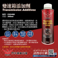 鬥牛 變速箱添加劑 C02496 300ML 活化油封 減少摩擦 提升換檔順暢, 1個