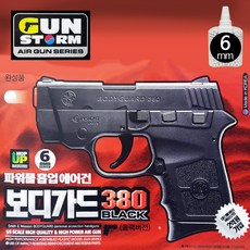 건스톰 보디가드380 에어건 B.B탄 에어건, 보디가드380권총