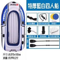 台灣現貨雙人橡皮艇 加厚充氣船 海釣 划船充氣艇 氣墊船 橡皮艇 釣魚船 氣墊衝鋒舟 皮划艇【SV9883】BO雜貨, 1個, 藍白四人船(尺寸重量超過超取限制需宅配)