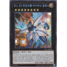 No.38 희망괴룡 타이타닉 갤럭시 (PP11-KR008) 시크릿 레어 한글판