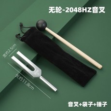 소리굽쇠 은색 악기 명상 핸들 명상종 스퀘어 128HZ 휴식용, 1개, E_2048HZ 무바퀴 소리 포크+백 망치, 단일 모델