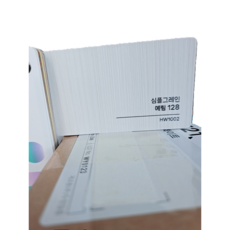 HW1002(예림128심플그레인), 122cm x 50cm x 구매수량