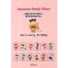 Munhaknamu Japanese Study Diary(日語學習日誌), 無