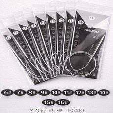 스테인리스 원형 대바늘 줄바늘 11종, 1세트