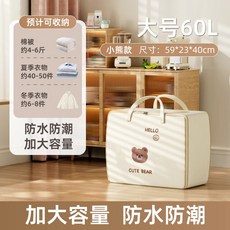 幼稚園被子收納袋 衣服行李搬家打包袋 防水防塵衣物棉被整理編織袋, 1個, 小熊款 大號可裝3.0公斤被子