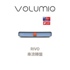 VOLUMIO RIVO 數位串流轉盤