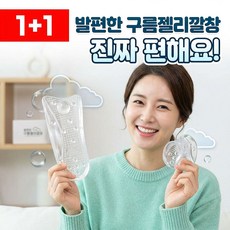 1+1 스터드레이스 발편한 구름젤리 깔창 실리콘 신발깔창 기능성 아치 인솔