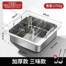 不鏽鋼鴛鴦鍋 四宮格 34cm, 1個, 加厚 家用推薦 激光焊接三味34cm