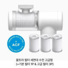 두리 울트라 필터 세면대 수전 + 필터 3p 고급형 세트, 1개, 두리 울트라 필터 세면대 수전+필터3p 고급형세트
