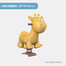 스프링 목마 말타기 시소 블루 스윙 포니 캠핑장 로킹 키즈놀이기구 라이트 캠핑장 유치원 키즈카페용 흔들기구, 1개, 만화 기린 흔들 장난감