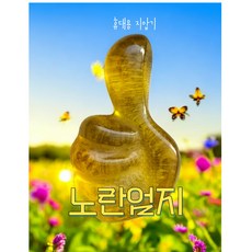 벌꿀색 엄지모양 휴대용 지압기, 1개