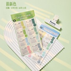 2026月份日曆索引貼紙 創意復古防水手賬裝飾貼紙 日期月曆計劃方格空白內頁便籤, 1個, 淺色系丨25年9月-26年12月