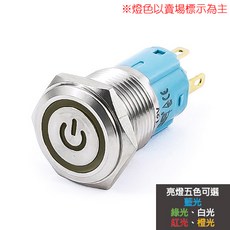 大林電子 16mm不鏽鋼金屬電源燈平面有段開關 S1603B, 1個, 12V,紅色, 紅色