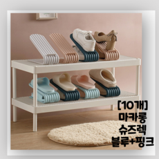 [신발장공간2배로확장] 마카롱 슈즈렉 10개 1세트 2단 신발정리대 보관함, [신방장공간정리]스카이블루 5개 + 핑크 5개