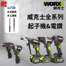WU131X 無刷 鋰電震動電鑽12V 10mm 電鑽 家用 水電 工程 鑽牆 水泥 木頭 金屬 夾頭 WORX 威克士, 1個